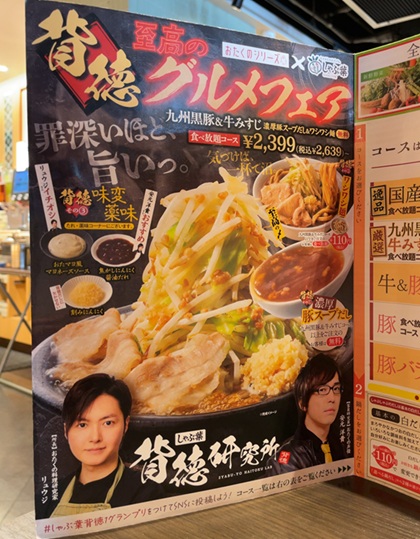 しゃぶ葉 背徳 至高のグルメフェア