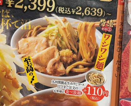しゃぶ葉 背徳 至高のグルメフェア ワシワシ麺