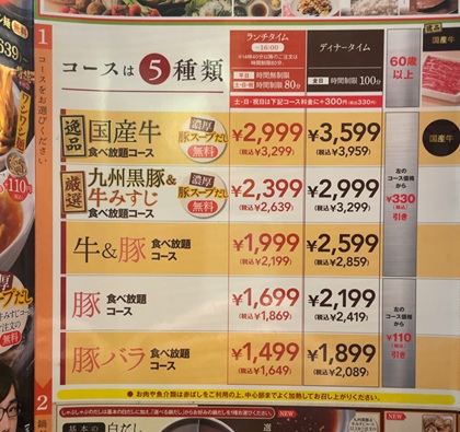 しゃぶ葉 コース