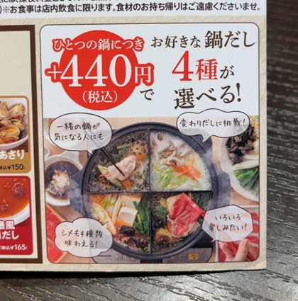 しゃぶ葉 四つ割り鍋