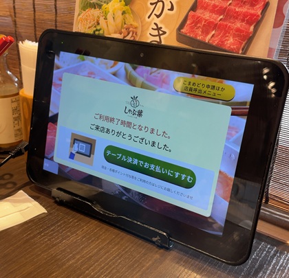 しゃぶ葉 時間無制限ランチ 終了時間