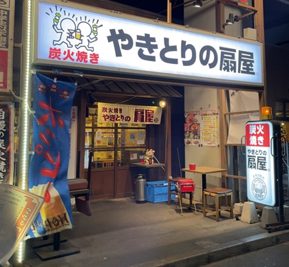 やきとりの扇屋
