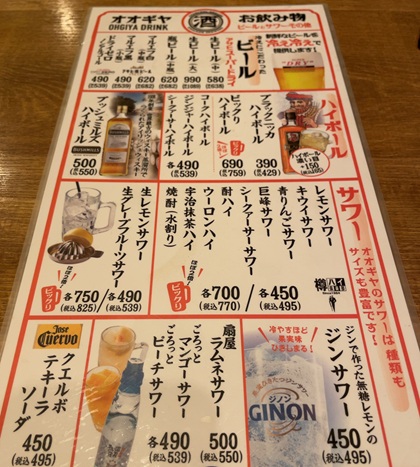 やきとりの扇屋 ドリンクメニュー