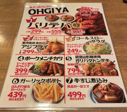 やきとりの扇屋 おすすめメニュー