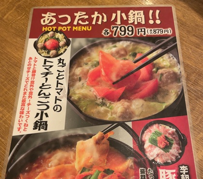 やきとりの扇屋 あったか小鍋メニュー