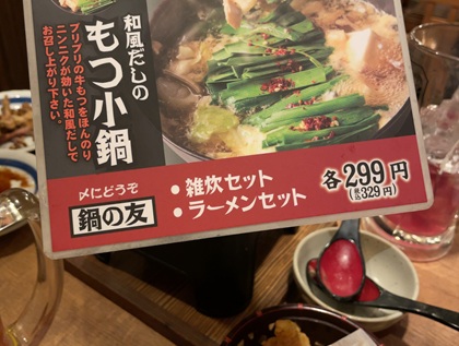 やきとりの扇屋 丸ごとトマトのトマチーとんこつ小鍋 シメ