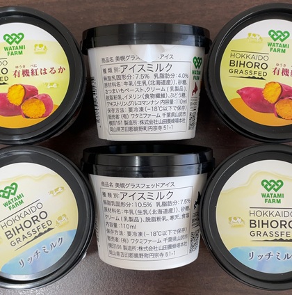 ワタミ 株主優待 ワタミの株主優待品 株主様ご優待割引券14枚コース 美幌グラスフェッドアイスセット 有機紅はるか リッチミルク 2026