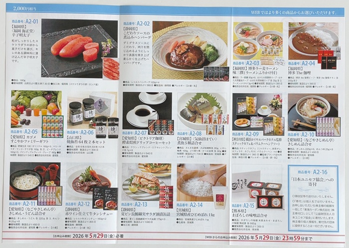 東海カーボン 株主優待 カタログ 2000円 2026