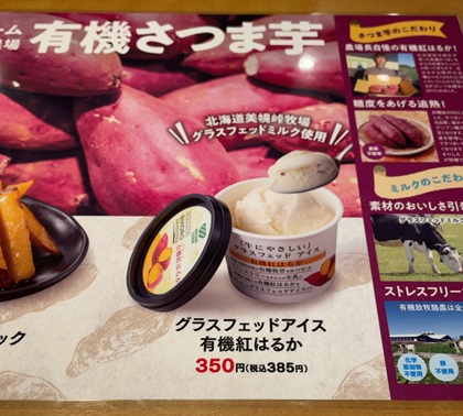 ワタミ 三代目鳥メロ 有機さつま芋 メニュー