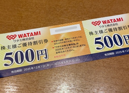 ワタミ 鳥メロ 株主優待