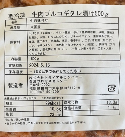 福岡県田川市 ふるさと納税 返礼品 牛肉切り落としプルコギ味500g×3パック トライアル