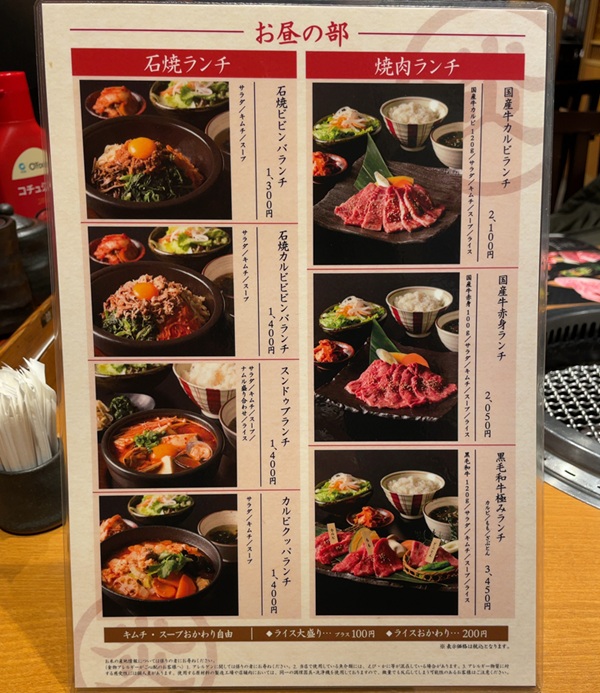 銀座炎蔵 土日祝ランチ メニュー