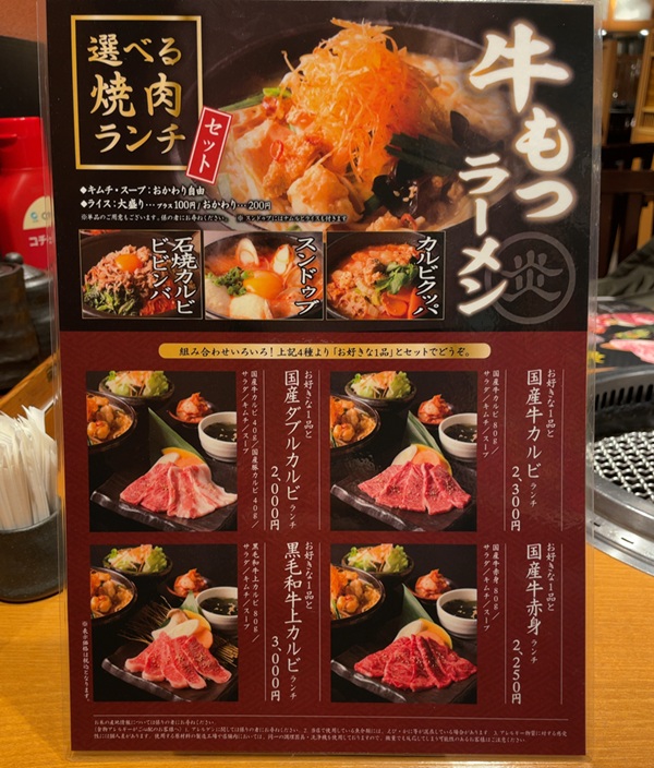 銀座炎蔵 土日祝ランチ メニュー