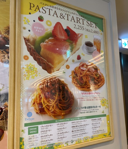 フジオフード 株主優待 デリス タルト＆カフェ 銀座 メニュー パスタ＆タルトセット 2026