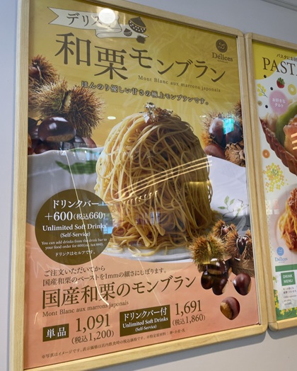 フジオフード 株主優待 デリス タルト＆カフェ 銀座 メニュー 国産和栗のモンブラン