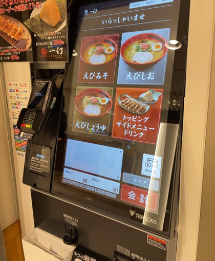えびそば 一幻 東京駅 八重洲地下街 ヤエチカ 株主優待 使い方 クリレス 券売機 タッチパネル