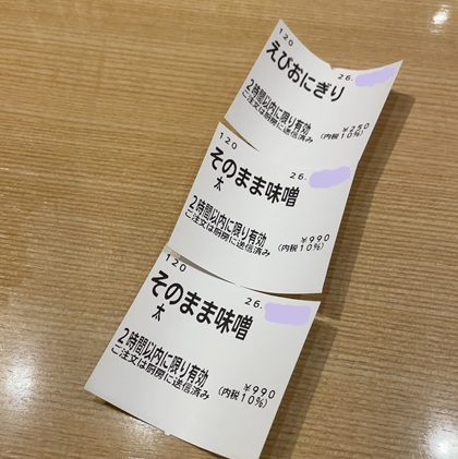 えびそば 一幻 東京駅 八重洲地下街 ヤエチカ 食券