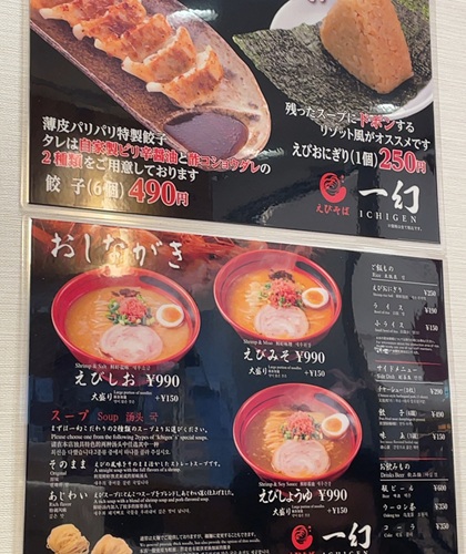 えびそば 一幻 東京駅 八重洲地下街 ヤエチカ メニュー