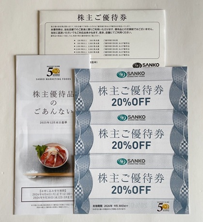 SANKO MARKETING FOODS 株主優待 2026 500株 20%割引券