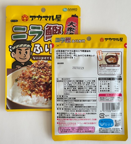 SANKO MARKETING FOODS 株主優待 2026 500株 アカマル屋の特製ニラ鰹ふりかけ