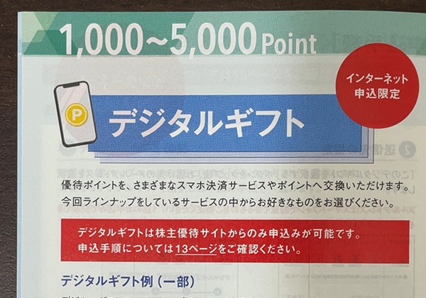 ヤマハ発動機 株主優待 デジタルギフト 2026 カタログ