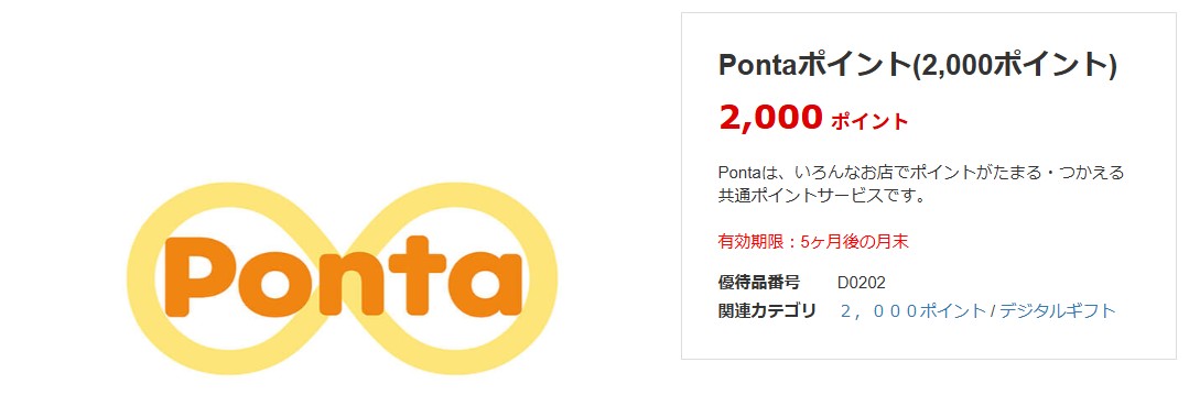 ヤマハ発動機 株主優待 Pontaポイント 2026 カタログ