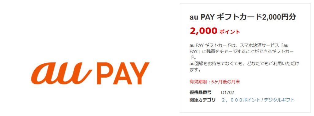 ヤマハ発動機 株主優待 au PAY ギフトカード 2026 カタログ