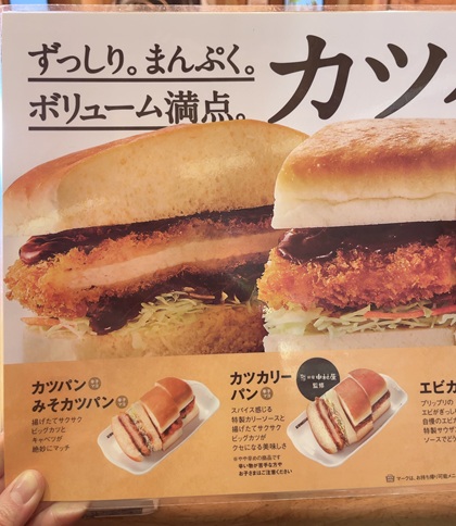 コメダ珈琲店 カツパン メニュー