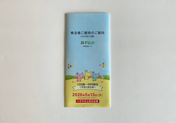 フジ 株主優待 2026