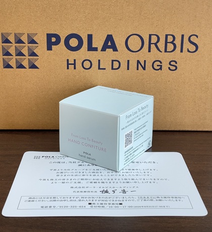 ポーラ・オルビスホールディングス 株主優待 POLA フロムロストゥービューティー ハンドコンフィチュール