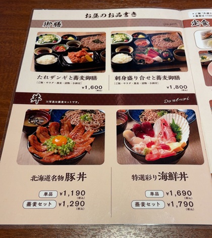 北の味紀行と地酒 北海道 ランチメニュー 2026