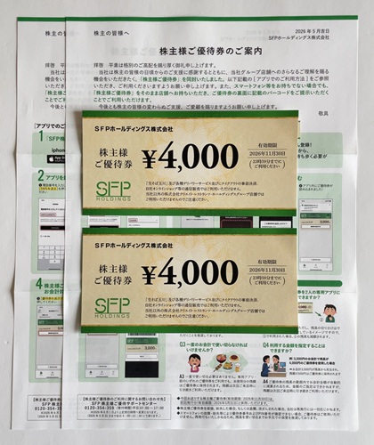 SFPホールディングス 株主優待
