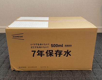 LOHACO購入品 イザメシ 7年保存水