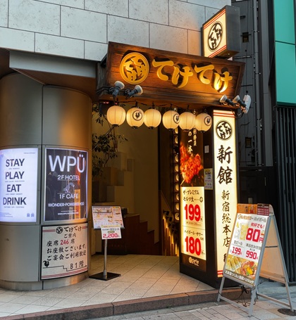 てけてけ 新宿総本店