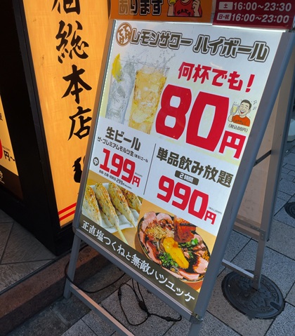 てけてけ 新宿総本店