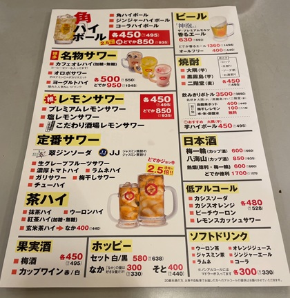 博多劇場 ドリンクメニュー