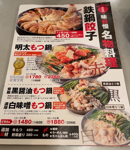 博多劇場 名物料理メニュー 鉄鍋餃子 もつ鍋