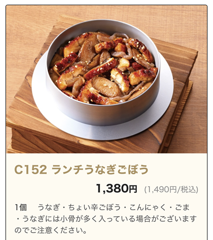 釜寅 ランチうなぎごぼう メニュー