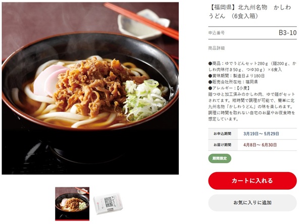 東海カーボン 株主優待 【福岡県】北九州名物 かしわうどん (6食入箱) カタログ