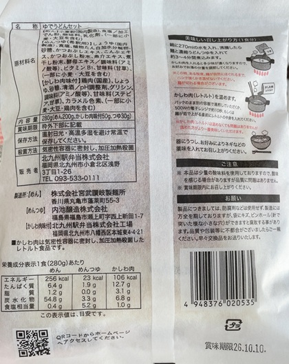 東海カーボン 株主優待 【福岡県】北九州名物 かしわうどん (6食入箱)