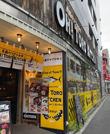 大庄 魚屋のマグロ食堂 OH! TORO KITCHEN オートロキッチン 赤羽