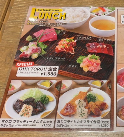 大庄 魚屋のマグロ食堂 OH! TORO KITCHEN オートロキッチン 赤羽 ランチ メニュー
