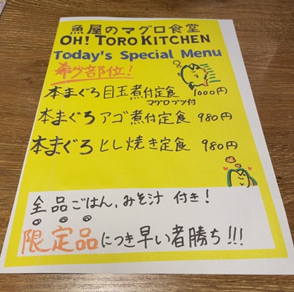 大庄 魚屋のマグロ食堂 OH! TORO KITCHEN オートロキッチン 赤羽 ランチ メニュー