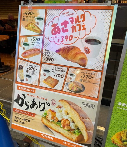 サンマルクカフェ あさマルクカフェ モーニング メニュー