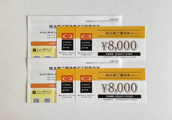 クリエイトレストランツホールディングス 株主優待
