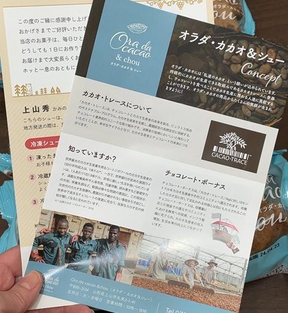 山形県上山市 ふるさと納税 返礼品 オラダ・カカオシュー