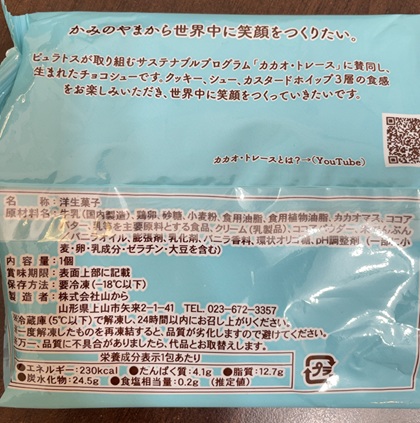 山形県上山市 ふるさと納税 返礼品 オラダ・カカオシュー