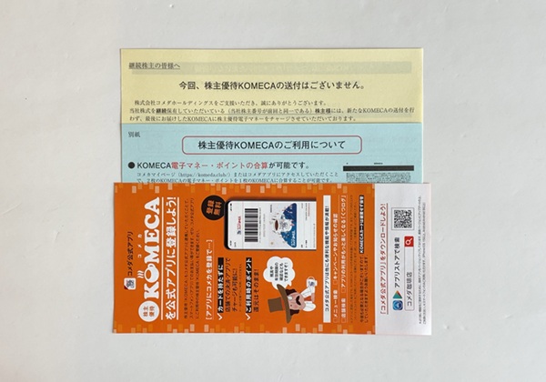 コメダホールディングス 株主優待