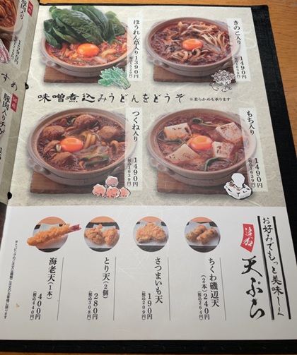 玉丁本店 ヤエチカ 味噌煮込みうどん メニュー