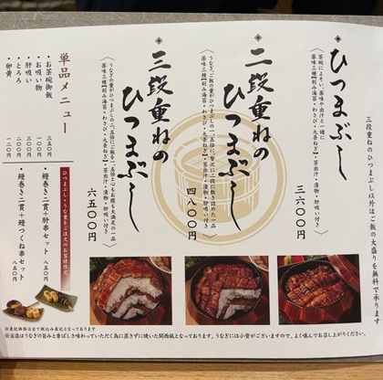 秋葉原 うな匠 メニュー